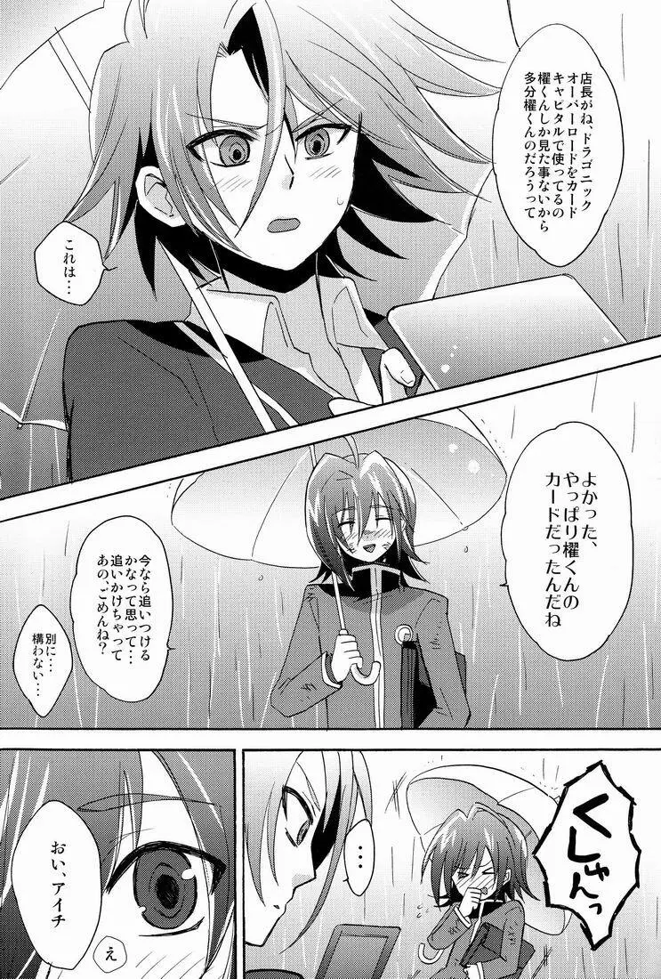 Sendou Aichi no Houkago Page.14