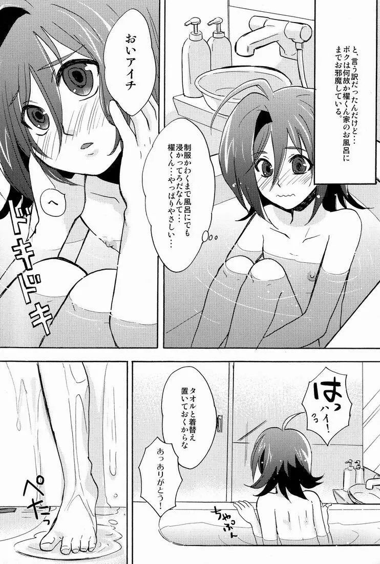 Sendou Aichi no Houkago Page.16