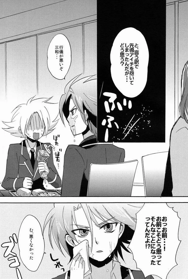 Sendou Aichi no Houkago Page.24