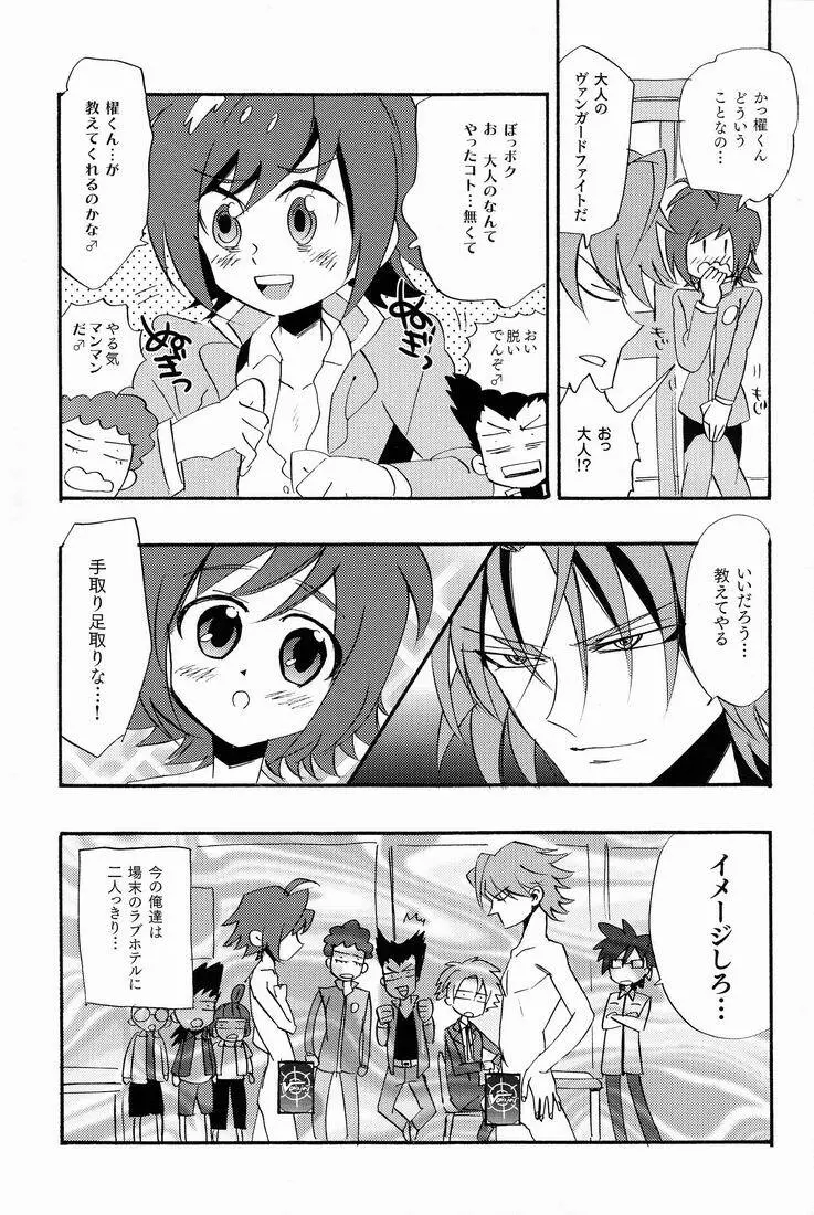 Sendou Aichi no Houkago Page.4