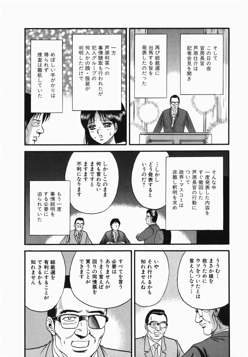 淫獄 Page.68