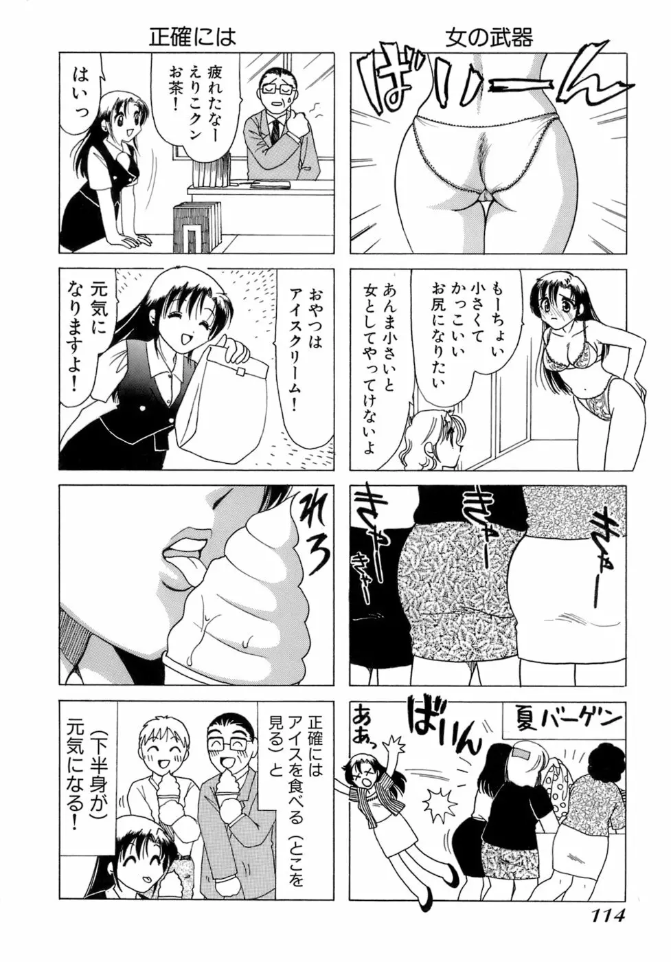 えりこクン、お茶!! 第1巻 Page.117