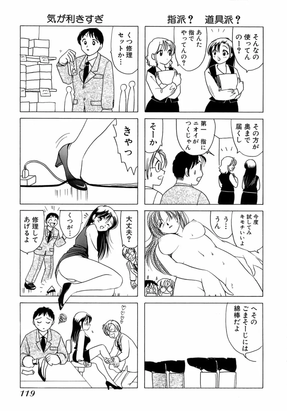 えりこクン、お茶!! 第1巻 Page.122