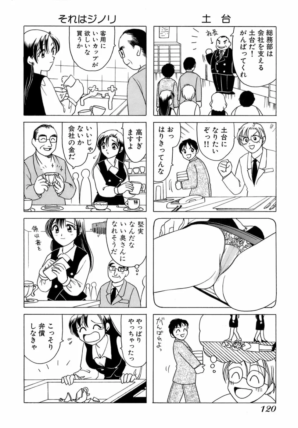 えりこクン、お茶!! 第1巻 Page.123