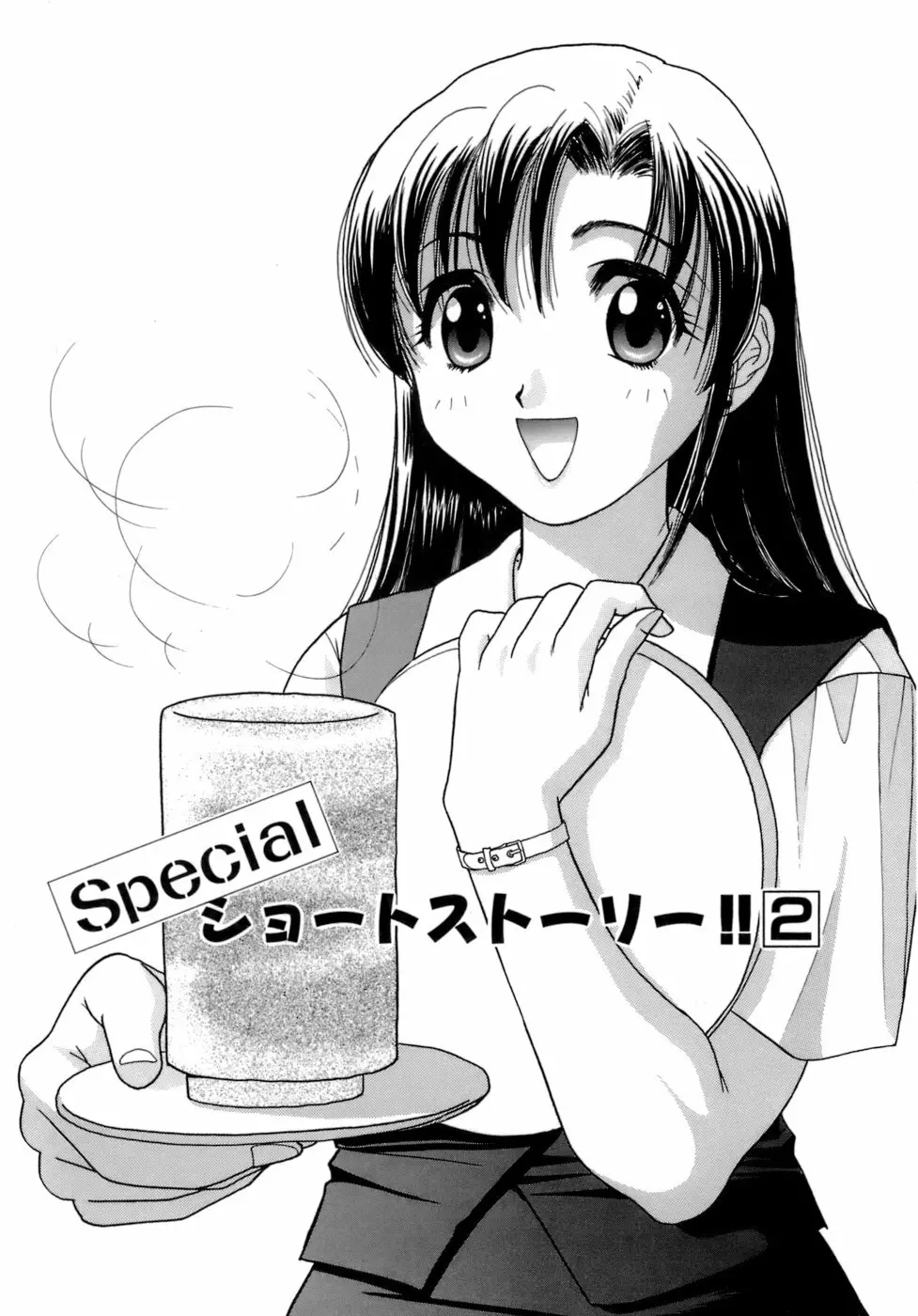 えりこクン、お茶!! 第1巻 Page.126