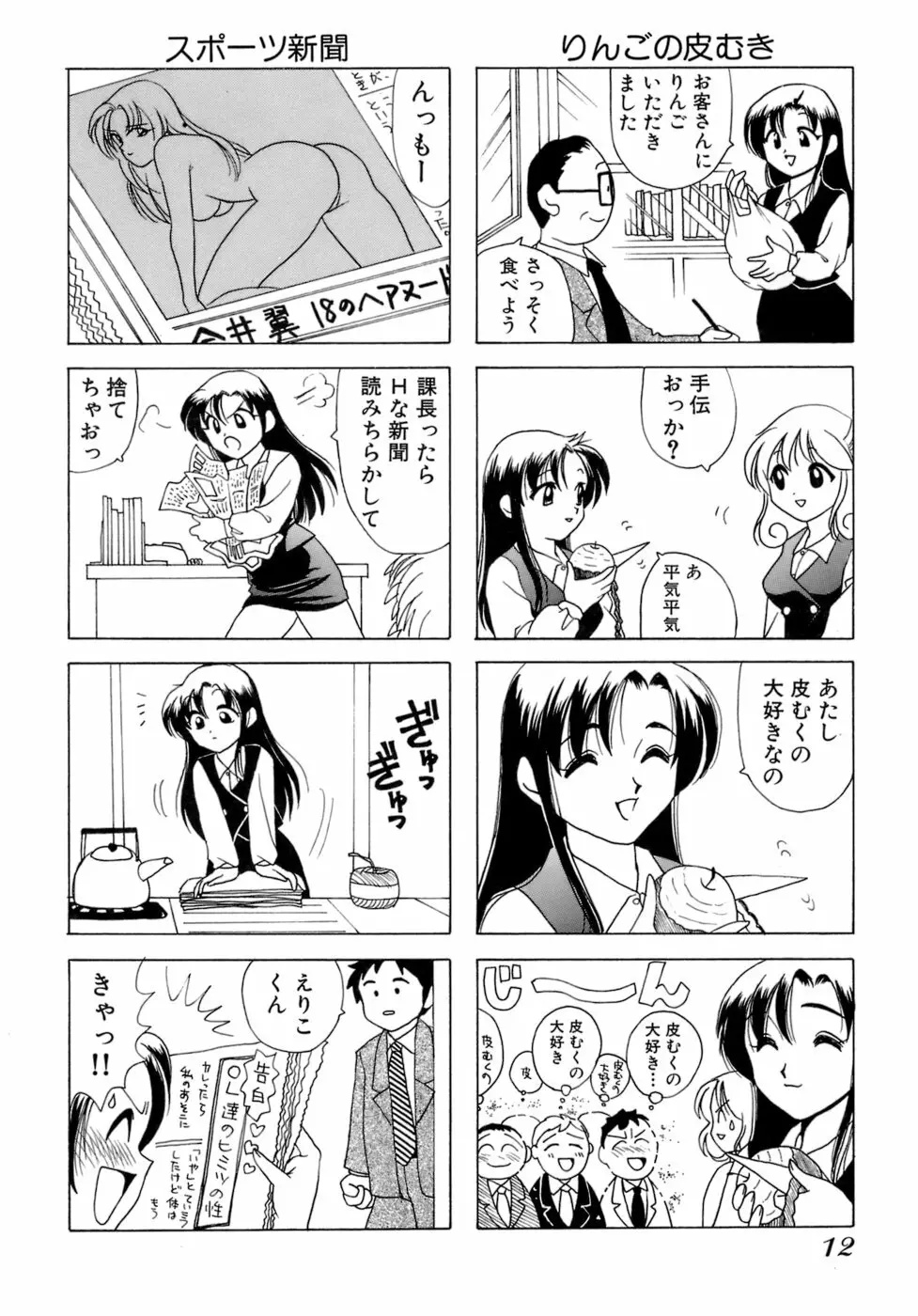 えりこクン、お茶!! 第1巻 Page.15