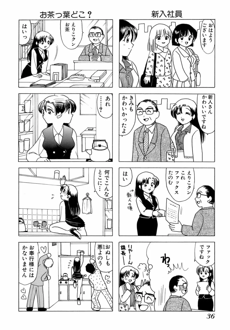 えりこクン、お茶!! 第1巻 Page.39