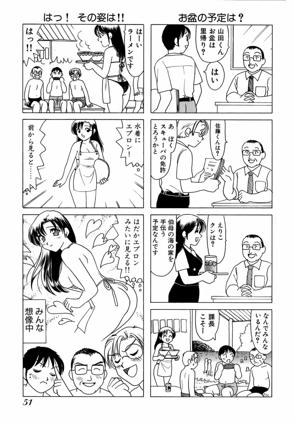 えりこクン、お茶!! 第1巻 Page.54