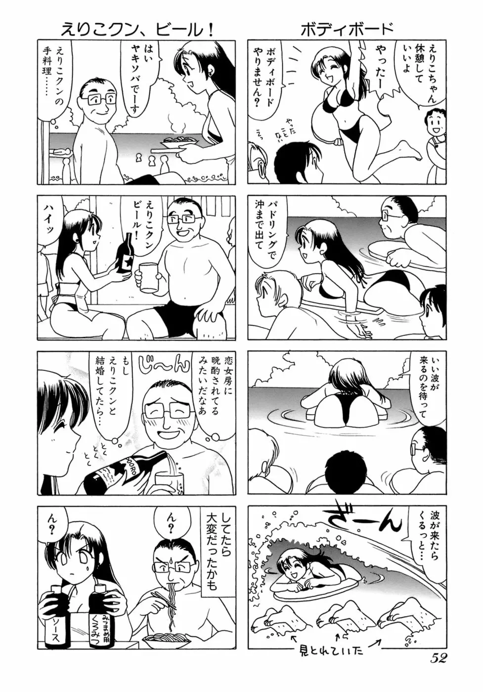 えりこクン、お茶!! 第1巻 Page.55