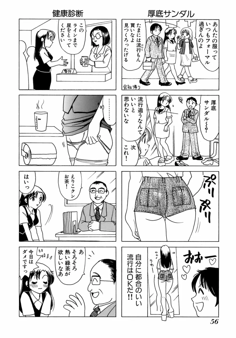 えりこクン、お茶!! 第1巻 Page.59