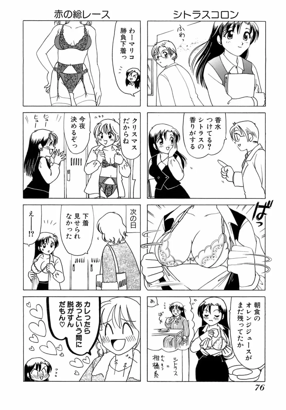 えりこクン、お茶!! 第1巻 Page.79