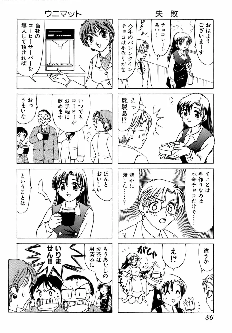 えりこクン、お茶!! 第1巻 Page.89