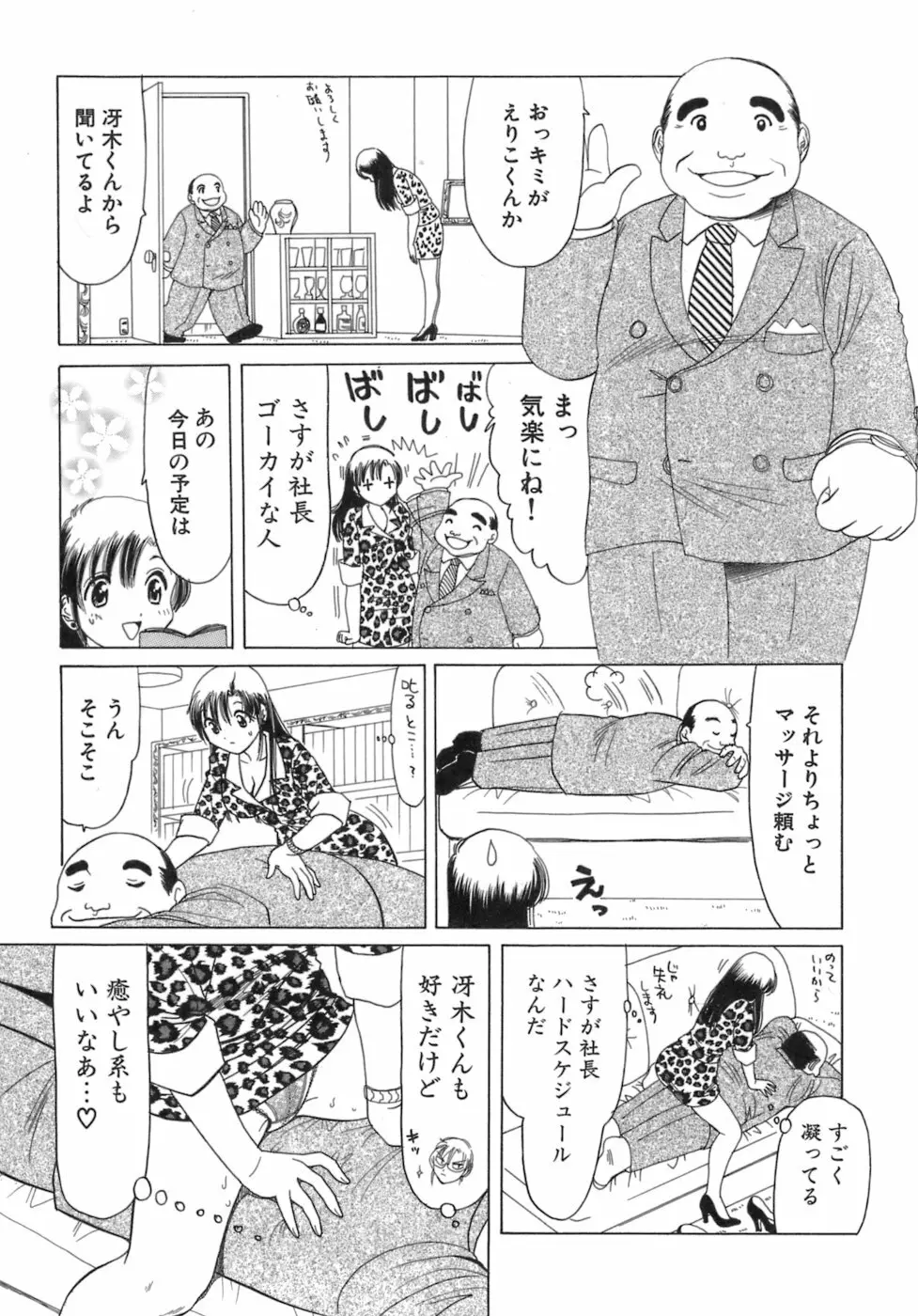 えりこクン、お茶!! 第3巻 Page.66
