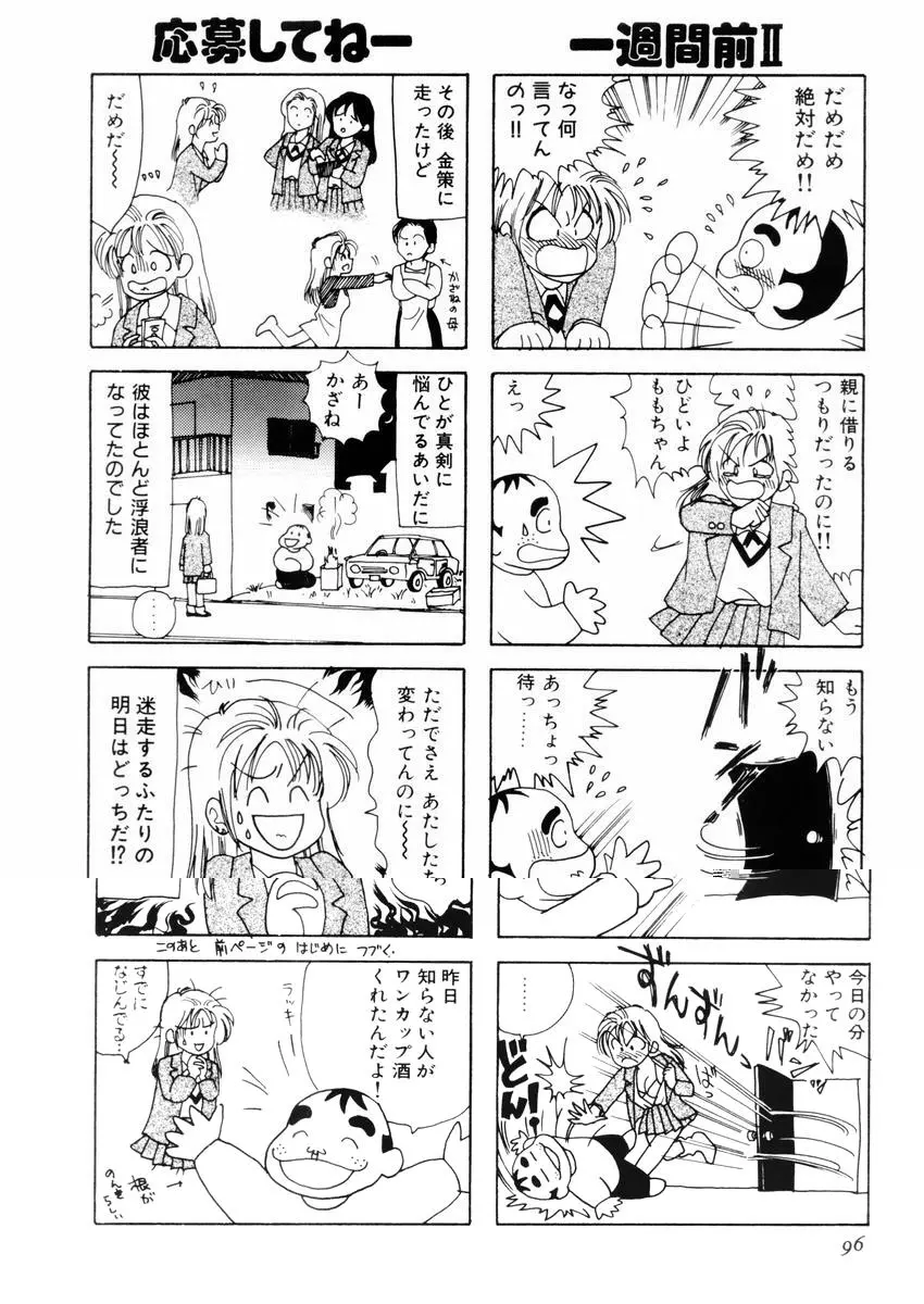 さんりようこ特選集ハード Page.100