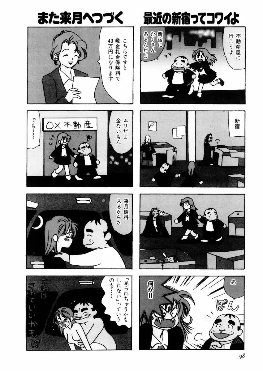 さんりようこ特選集ハード Page.102