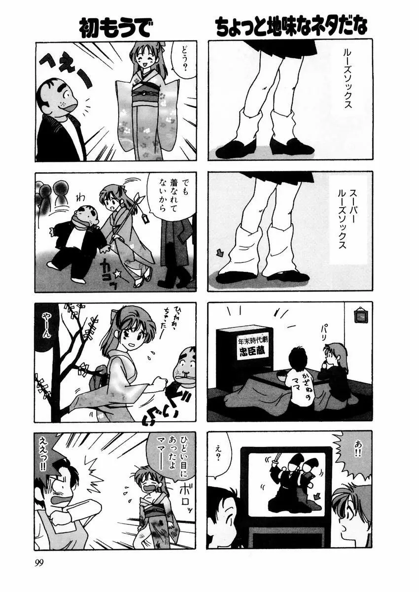 さんりようこ特選集ハード Page.103