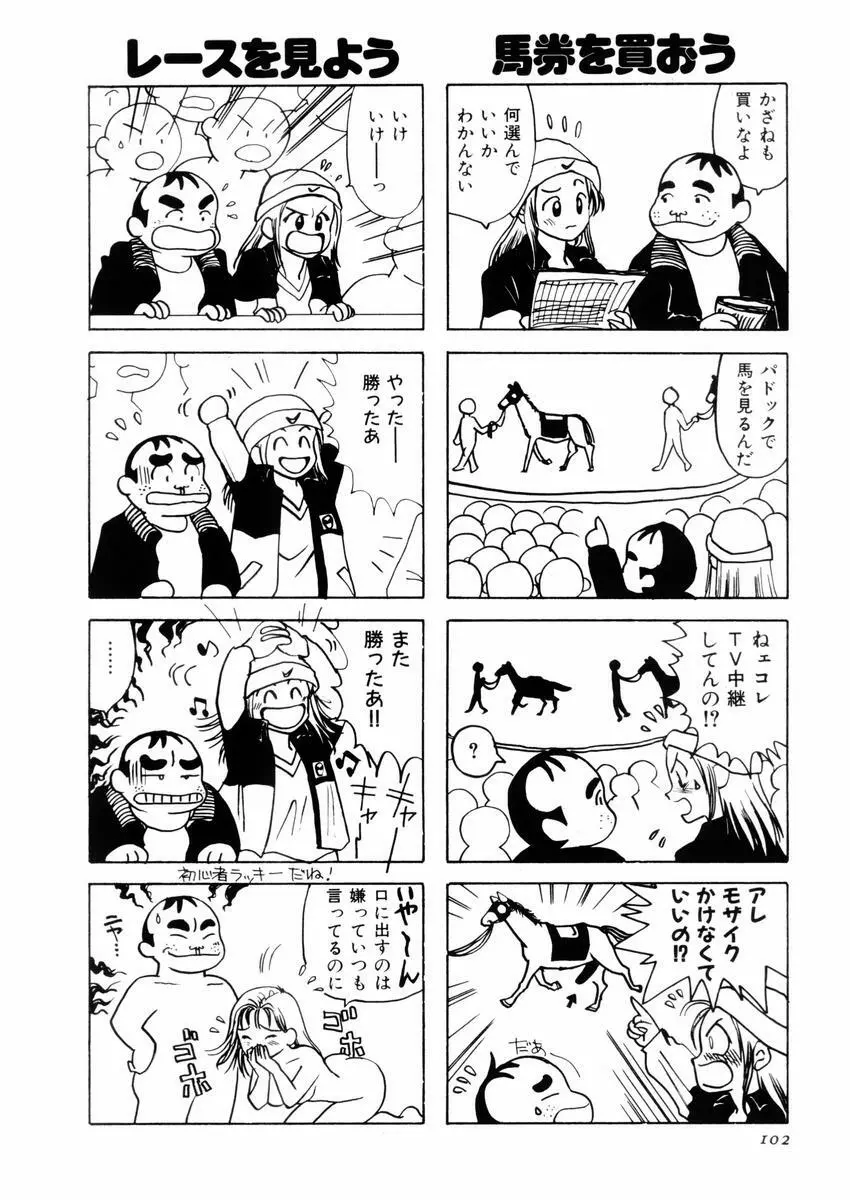 さんりようこ特選集ハード Page.106