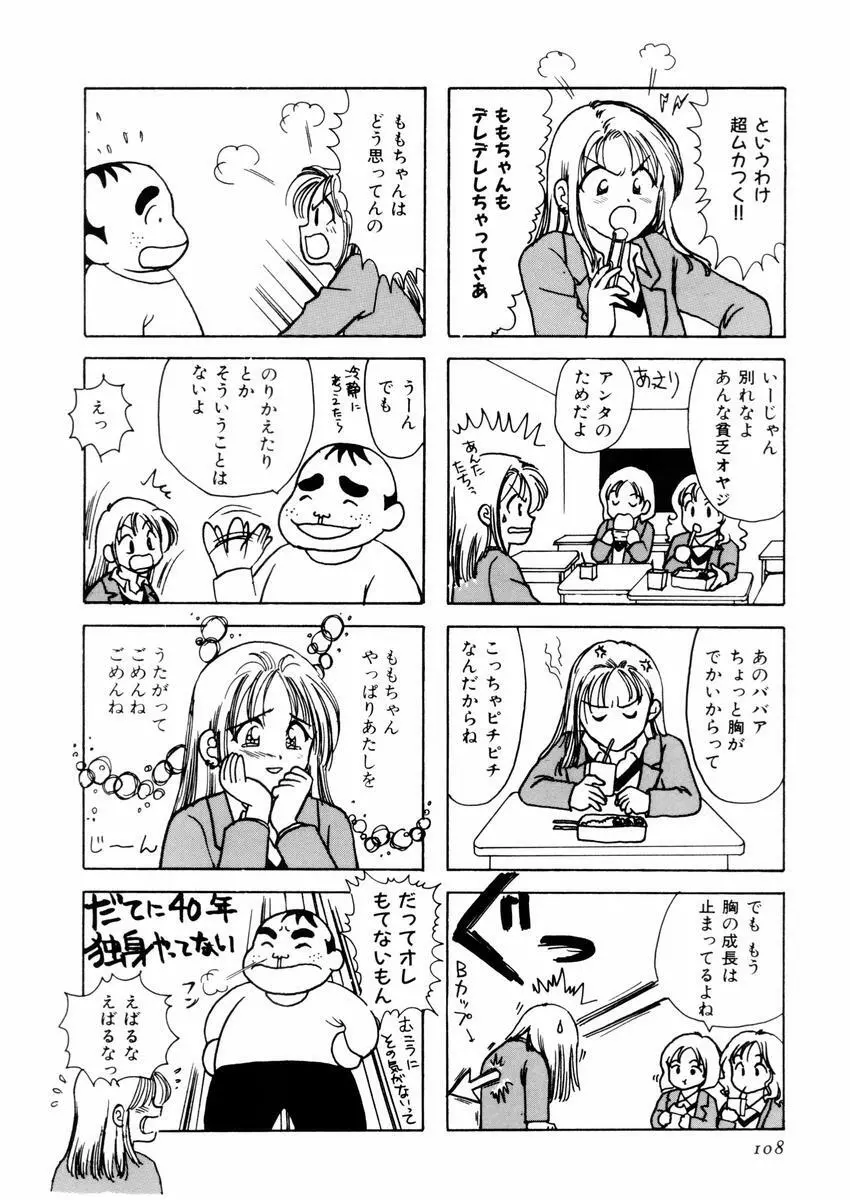 さんりようこ特選集ハード Page.112