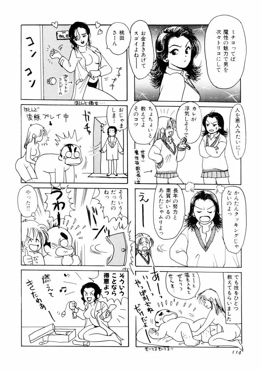 さんりようこ特選集ハード Page.118