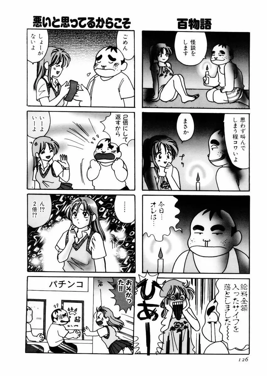 さんりようこ特選集ハード Page.130