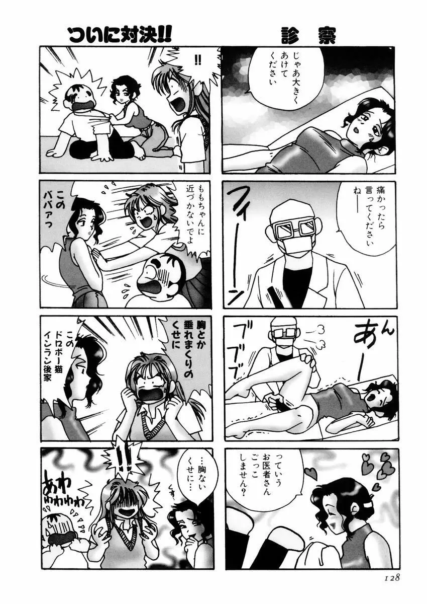 さんりようこ特選集ハード Page.132