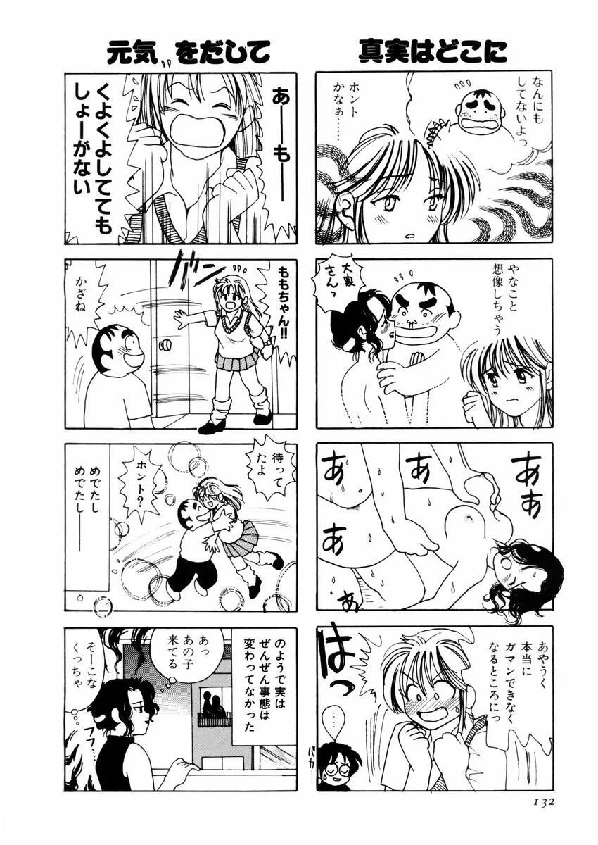 さんりようこ特選集ハード Page.136