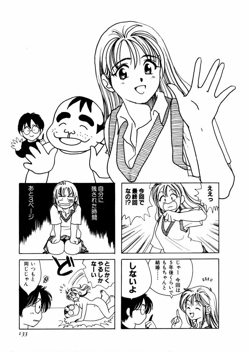 さんりようこ特選集ハード Page.137