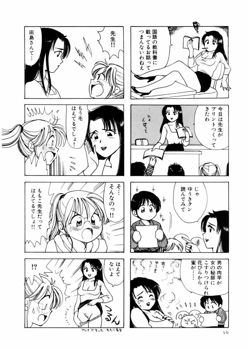 さんりようこ特選集ハード Page.14