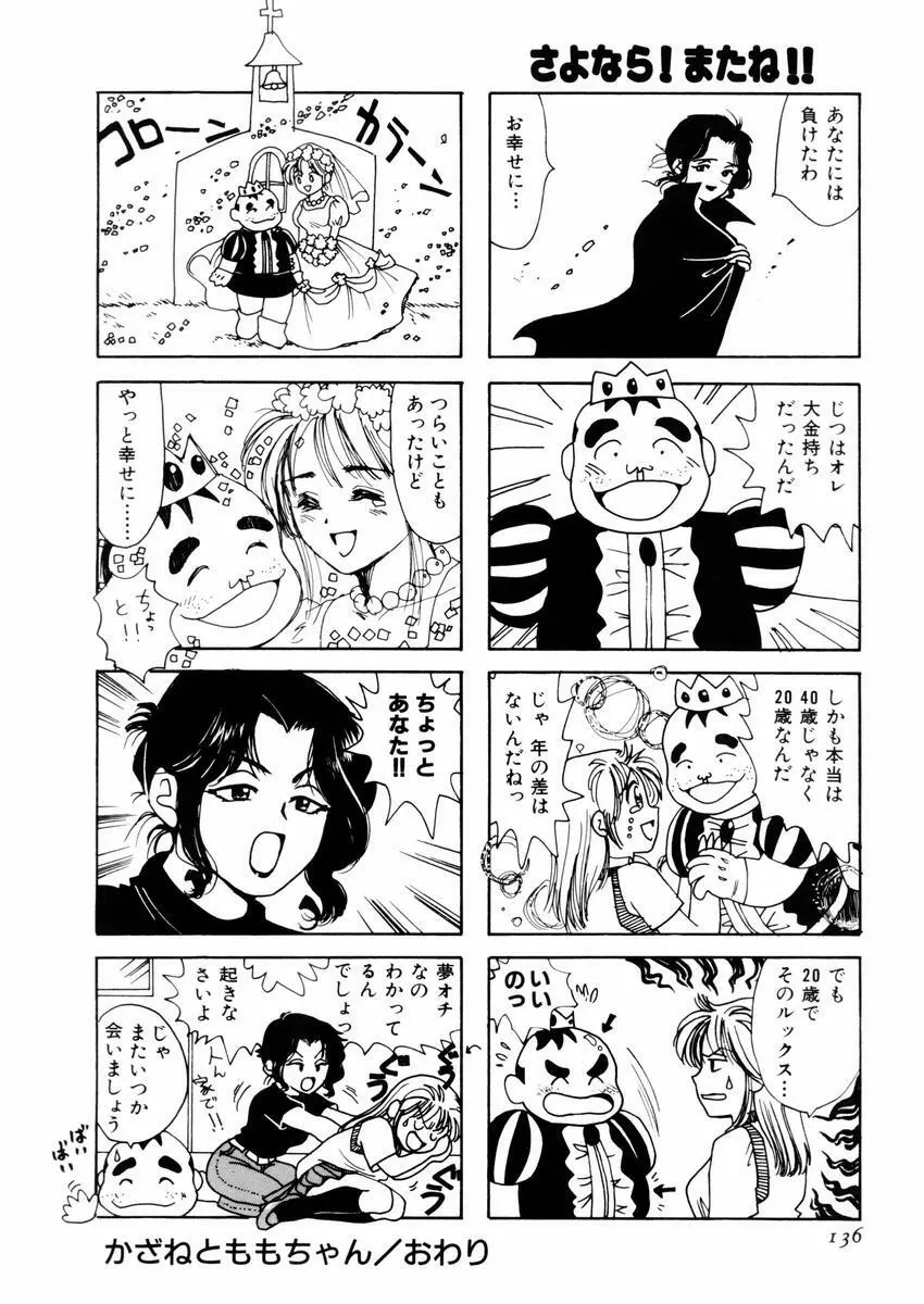 さんりようこ特選集ハード Page.140