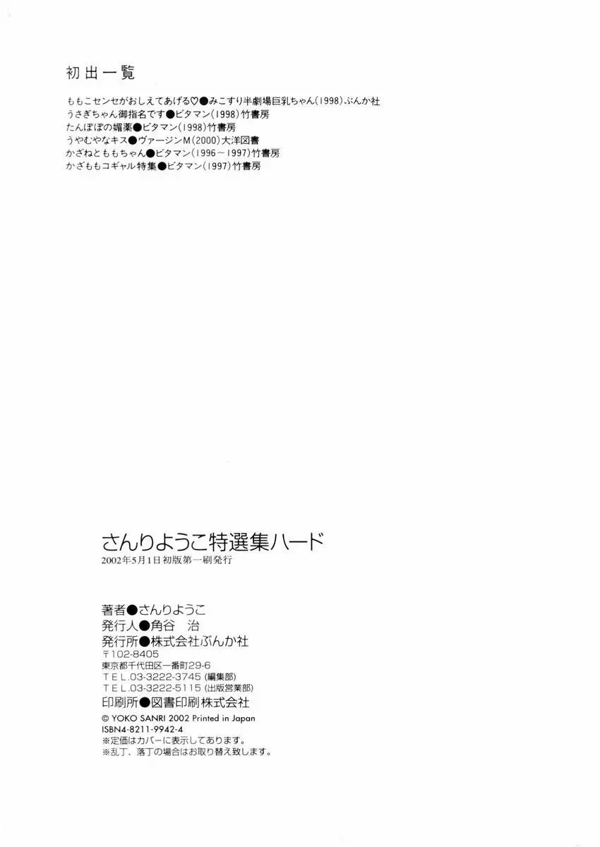 さんりようこ特選集ハード Page.150