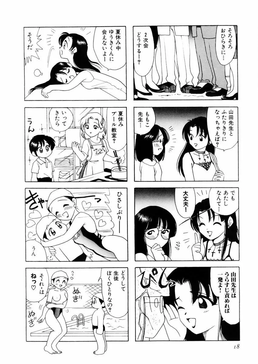 さんりようこ特選集ハード Page.22