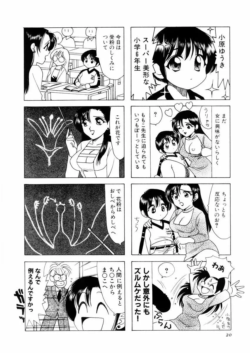 さんりようこ特選集ハード Page.24