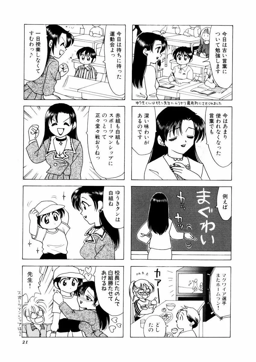 さんりようこ特選集ハード Page.25