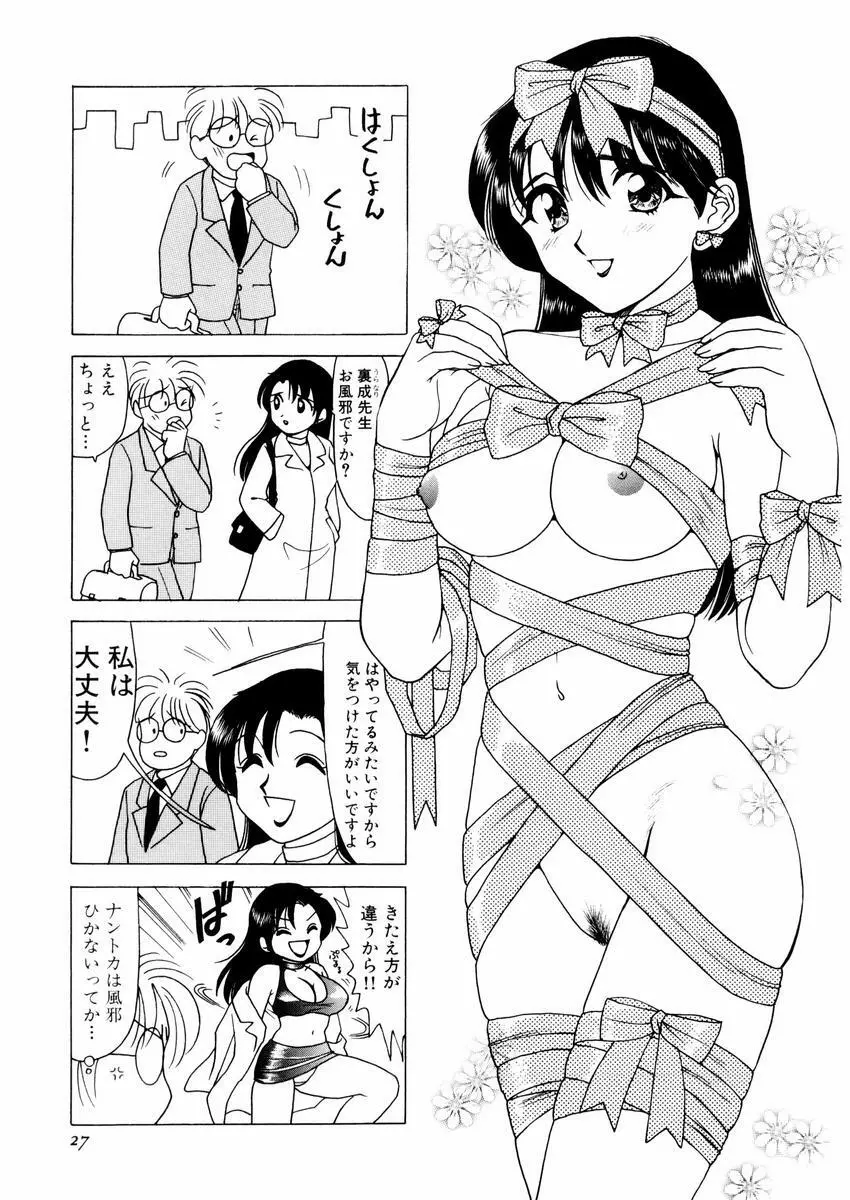 さんりようこ特選集ハード Page.31