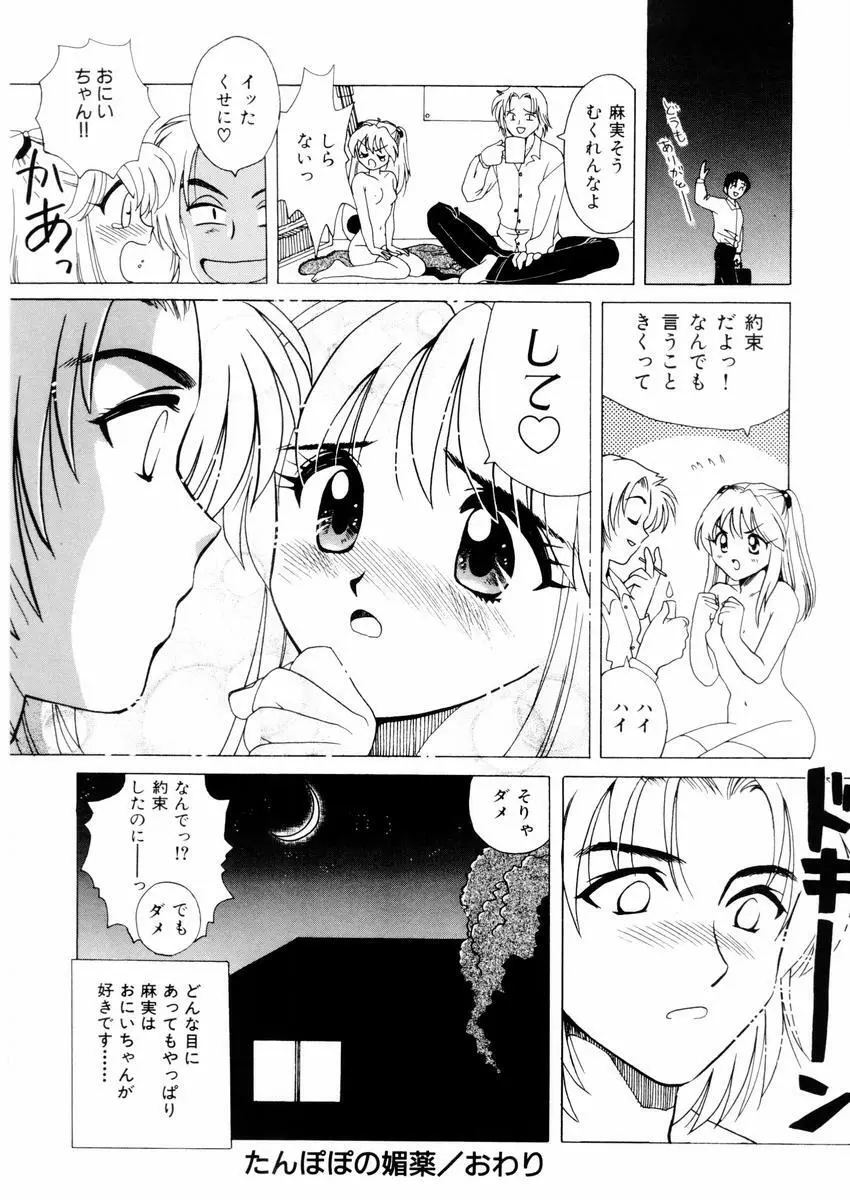 さんりようこ特選集ハード Page.72