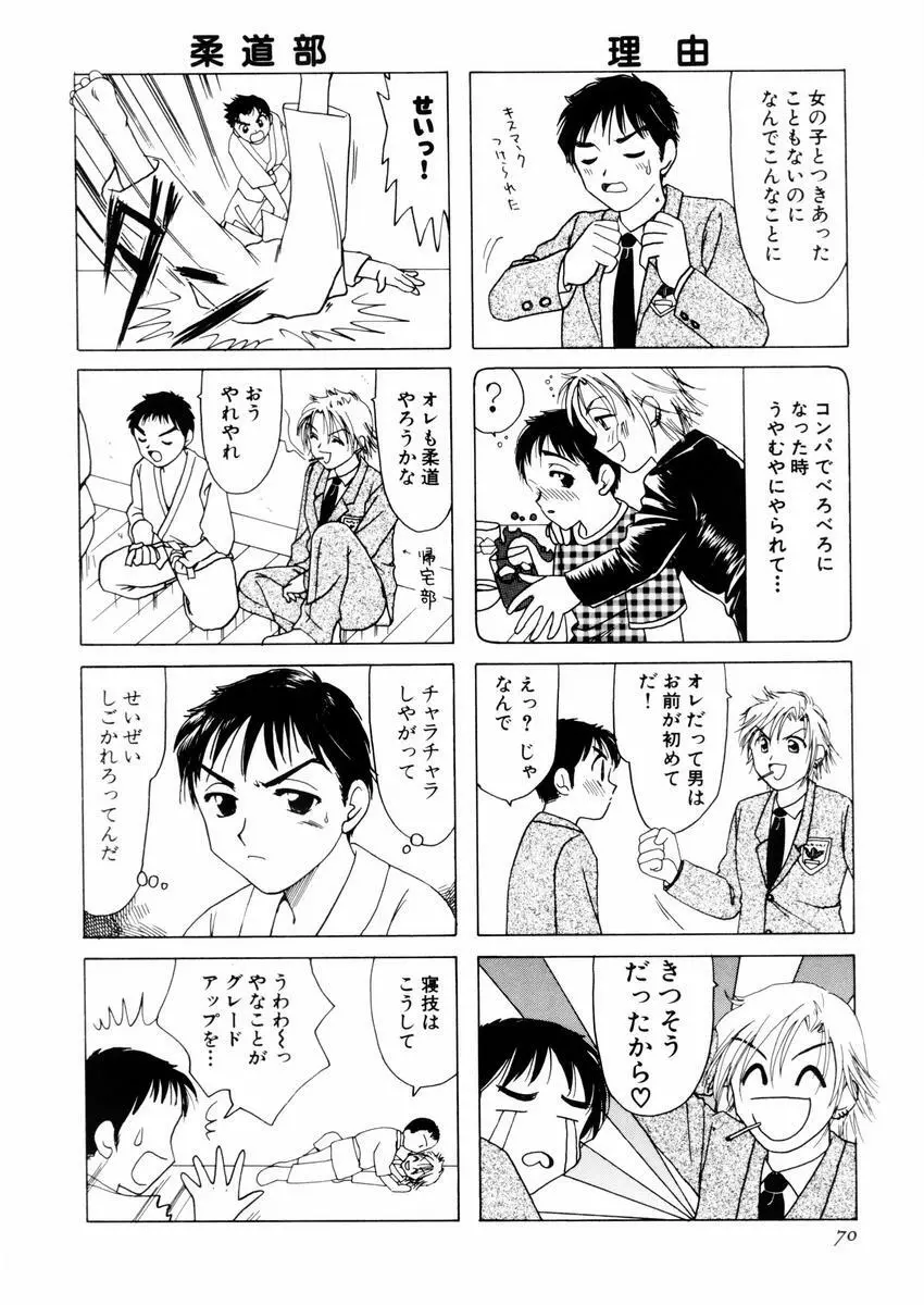 さんりようこ特選集ハード Page.74