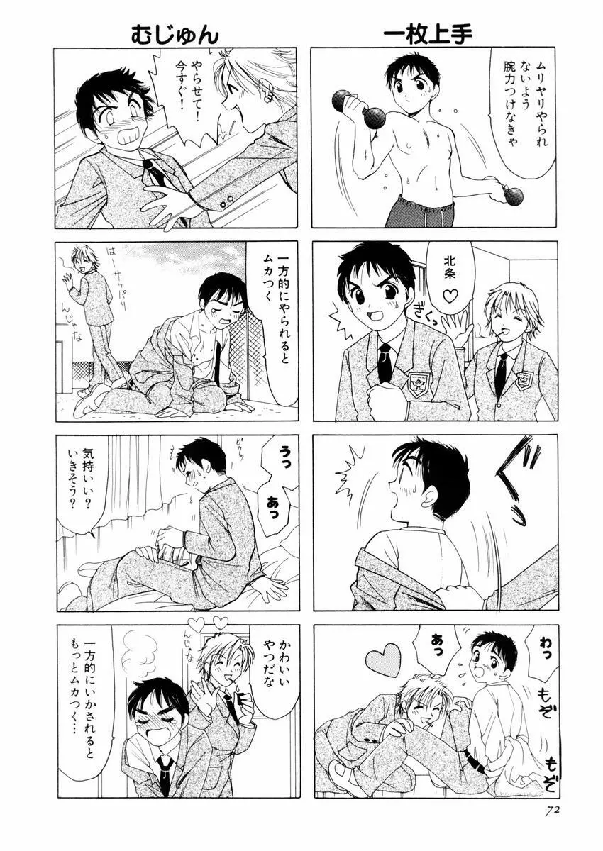 さんりようこ特選集ハード Page.76