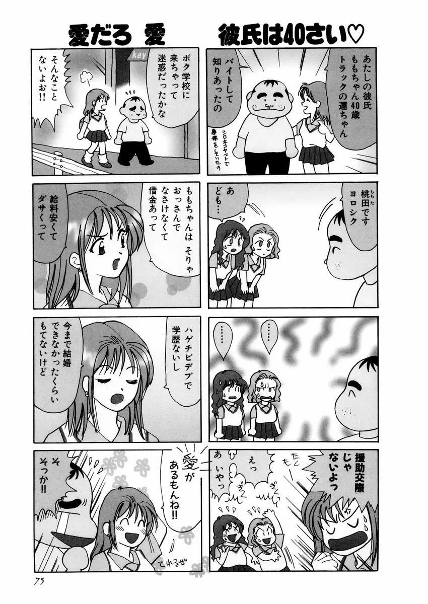 さんりようこ特選集ハード Page.79