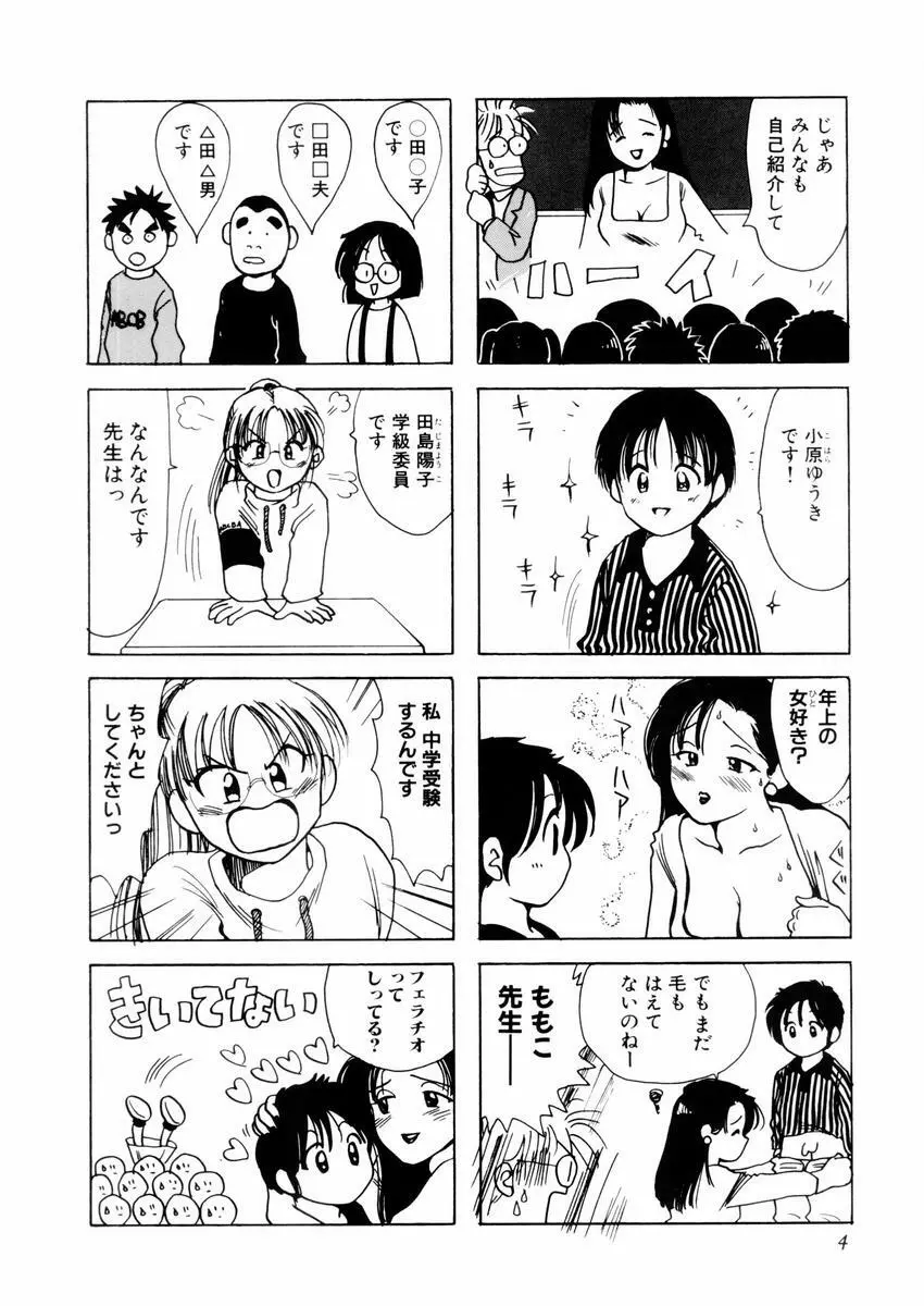 さんりようこ特選集ハード Page.8