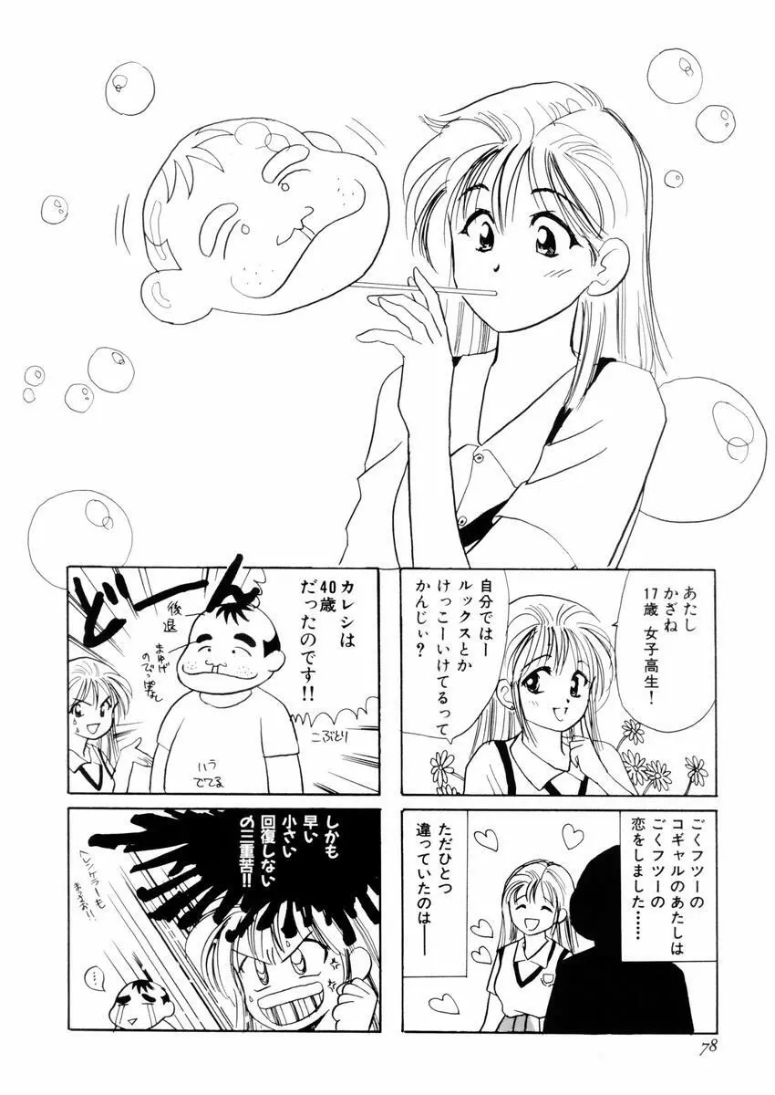 さんりようこ特選集ハード Page.82