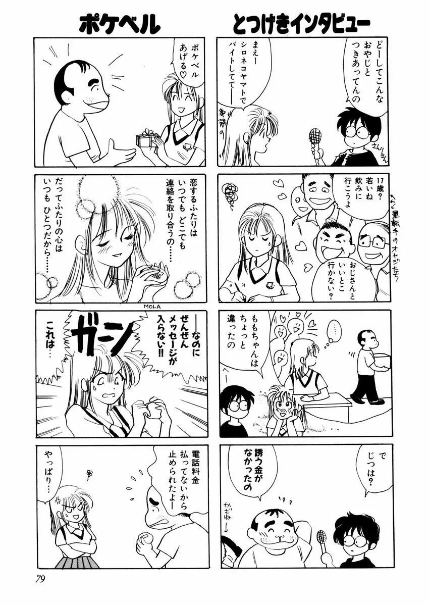 さんりようこ特選集ハード Page.83