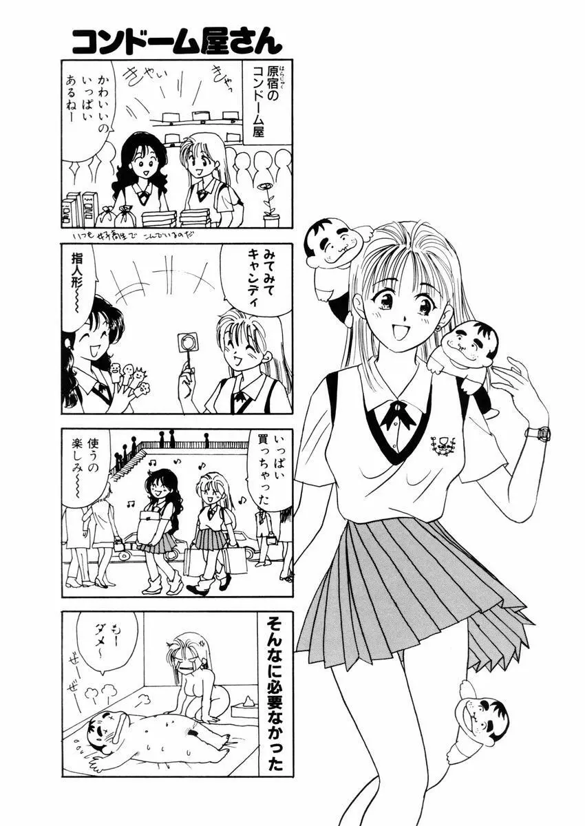 さんりようこ特選集ハード Page.86