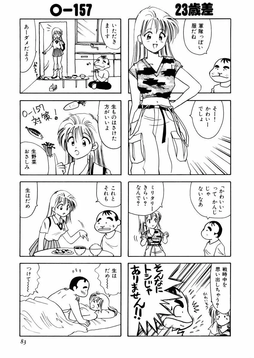 さんりようこ特選集ハード Page.87