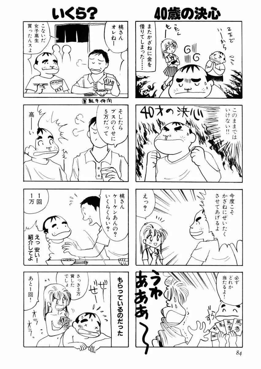 さんりようこ特選集ハード Page.88