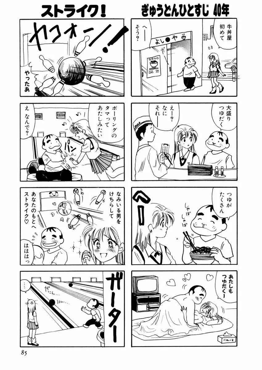 さんりようこ特選集ハード Page.89