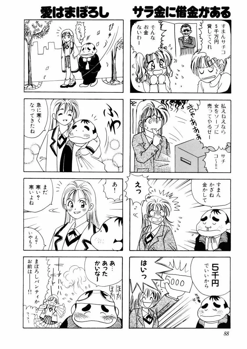 さんりようこ特選集ハード Page.92