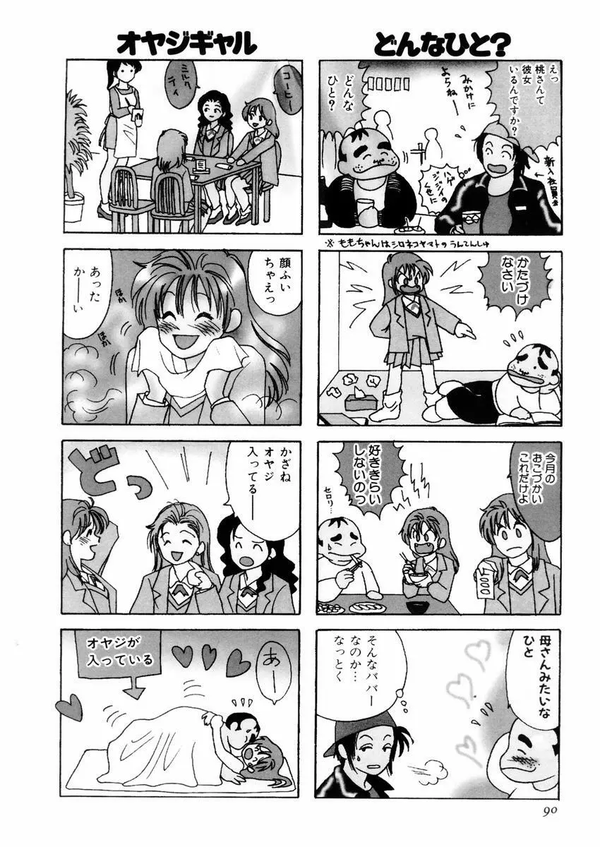 さんりようこ特選集ハード Page.94