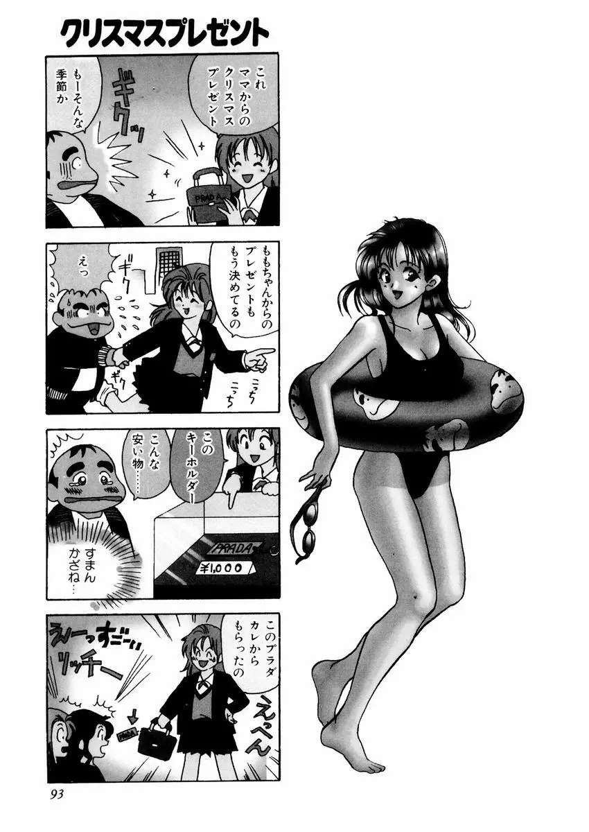 さんりようこ特選集ハード Page.97