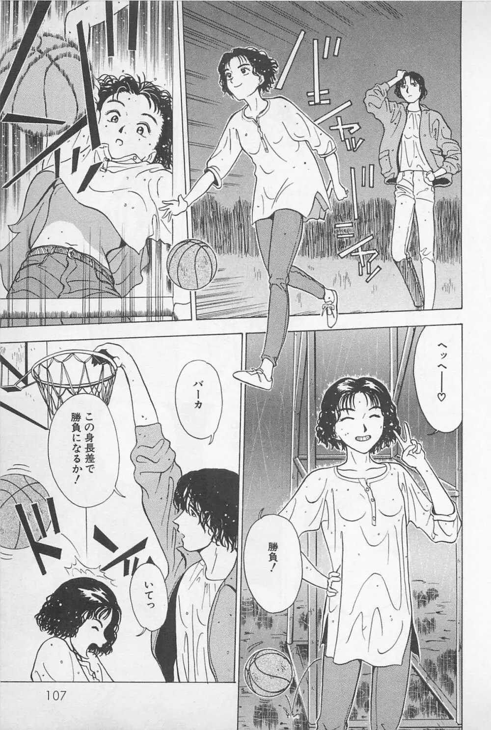 Sweet Lip♥ 第01巻 Page.109