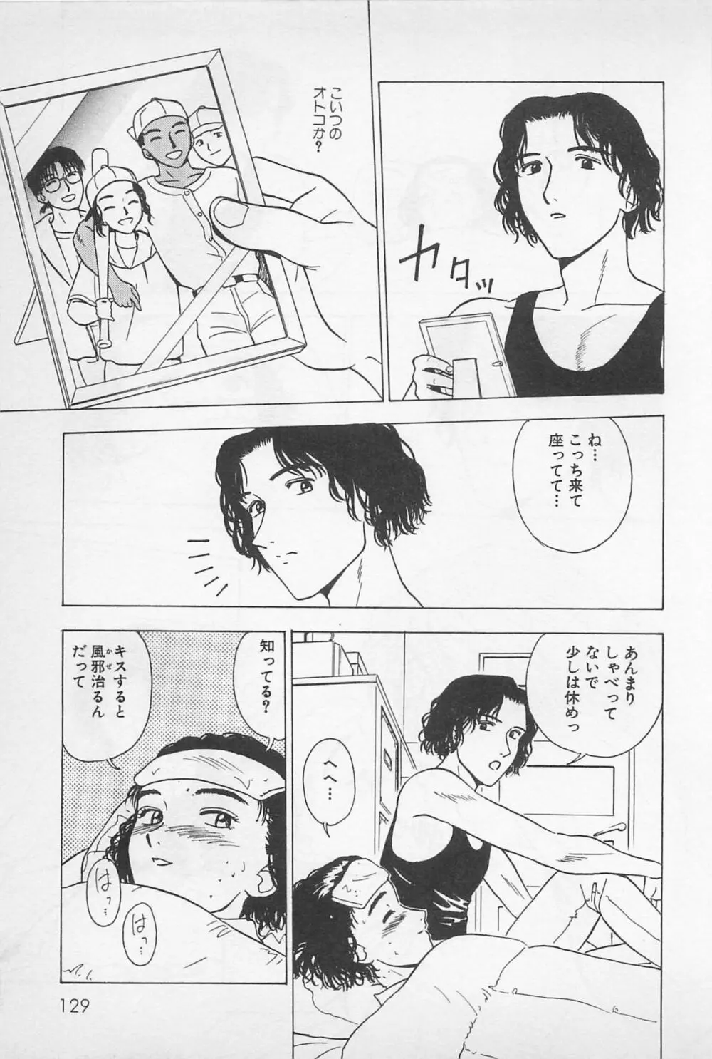 Sweet Lip♥ 第01巻 Page.131